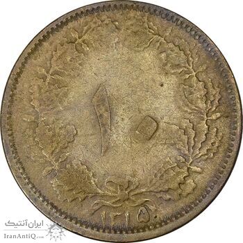 سکه 10 دینار 1315 برنز - VF35 - رضا شاه