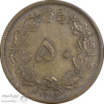 سکه 50 دینار 1315 برنز - EF40 - رضا شاه