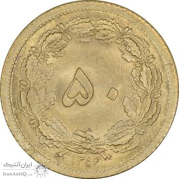 سکه 50 دینار 1354 برنز - MS65 - محمد رضا شاه