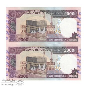 اسکناس 2000 ریال (نوربخش - عادلی) امضاء بزرگ - جفت - UNC63 - جمهوری اسلامی