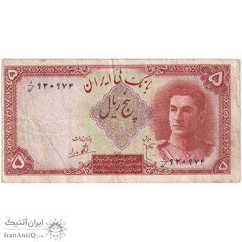 اسکناس 5 ریال - ارور کادر - تک - VF30 - محمد رضا شاه