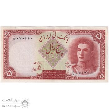 اسکناس 5 ریال - تک - AU50 - محمد رضا شاه