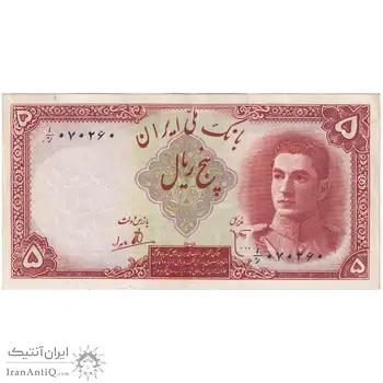 اسکناس 5 ریال - تک - AU50 - محمد رضا شاه