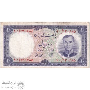 اسکناس 10 ریال 1337 - تک - EF40 - محمد رضا شاه