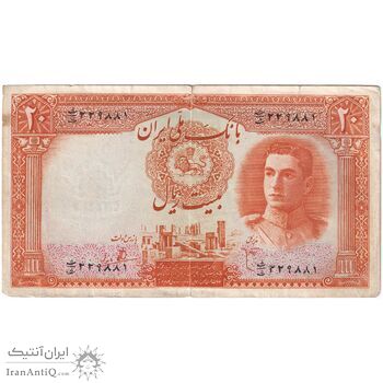 اسکناس 20 ریال سری اول - تک - VF30 - محمد رضا شاه