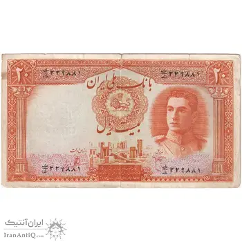 اسکناس 20 ریال سری اول - تک - VF30 - محمد رضا شاه