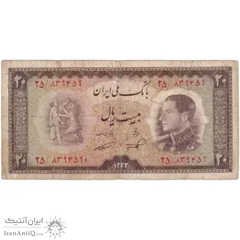 اسکناس 20 ریال 1333 - تک - VF20 - محمد رضا شاه
