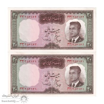 اسکناس 20 ریال (هویدا - سمیعی) - جفت - UNC63 - محمد رضا شاه