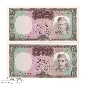 اسکناس 20 ریال (آموزگار - سمیعی) - جفت - UNC61 - محمد رضا شاه