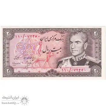 اسکناس 20 ریال (انصاری - مهران) ریال باز - تک - UNC64 - محمد رضا شاه