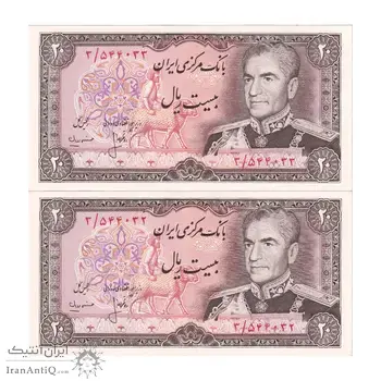 اسکناس 20 ریال (انصاری - مهران) ریال بسته - جفت - UNC64 - محمد رضا شاه