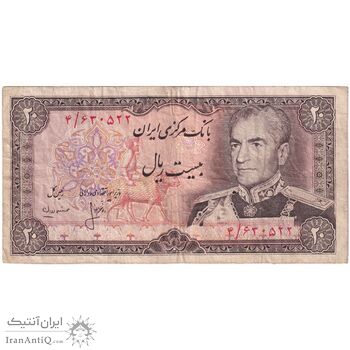 اسکناس 20 ریال (انصاری - مهران) ریال بسته - تک - VF30 - محمد رضا شاه