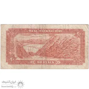 اسکناس 20 ریال (انصاری - مهران) ریال بسته - تک - VF30 - محمد رضا شاه