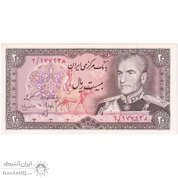 اسکناس 20 ریال (انصاری - مهران) ریال بسته - تک - UNC62 - محمد رضا شاه