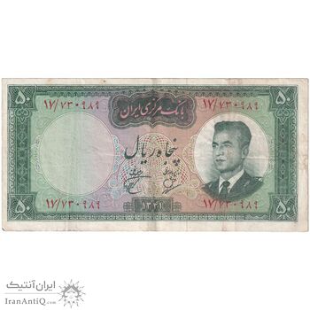 اسکناس 50 ریال 1341 - تاریخ بزرگ - تک - VF35 - محمد رضا شاه