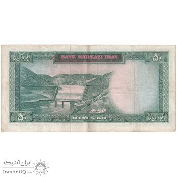 اسکناس 50 ریال 1341 - تاریخ بزرگ - تک - VF35 - محمد رضا شاه