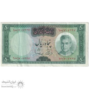 اسکناس 50 ریال (آموزگار - سمیعی) - تک - EF40 - محمد رضا شاه