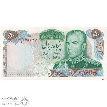 اسکناس 50 ریال 1350 (آموزگار - سمیعی) - تک - AU55 - محمد رضا شاه