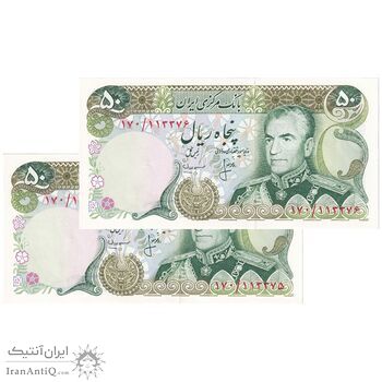 اسکناس 50 ریال (انصاری - مهران) - جفت - UNC64 - محمد رضا شاه