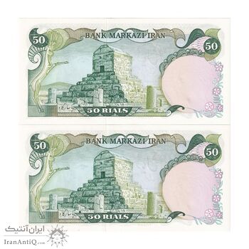 اسکناس 50 ریال (انصاری - مهران) - جفت - UNC64 - محمد رضا شاه