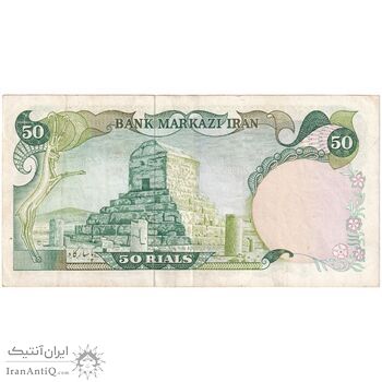 اسکناس 50 ریال (یگانه - خوش کیش) - تک - EF40 - محمد رضا شاه