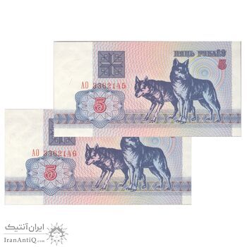 اسکناس 5 روبل 1992 جمهوری - جفت - UNC65 - بلاروس
