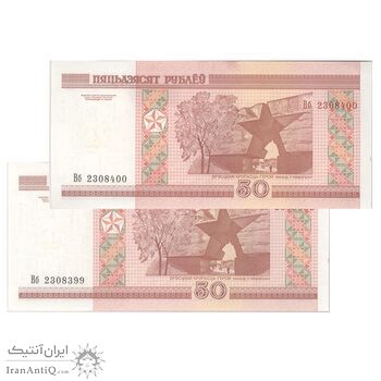 اسکناس 50 روبل 2000 جمهوری - جفت - UNC64 - بلاروس