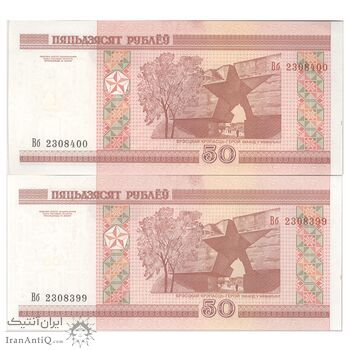 اسکناس 50 روبل 2000 جمهوری - جفت - UNC64 - بلاروس