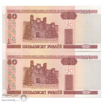 اسکناس 50 روبل 2000 جمهوری - جفت - UNC64 - بلاروس