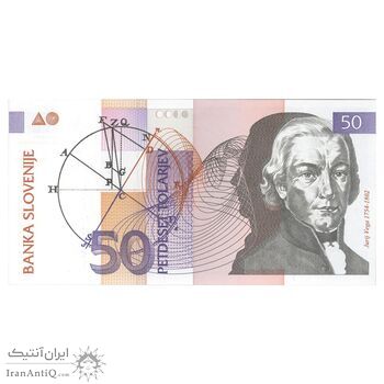 اسکناس 50 تولار 1992 جمهوری - تک - AU58 - اسلوونی