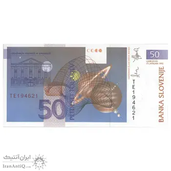 اسکناس 50 تولار 1992 جمهوری - تک - AU58 - اسلوونی