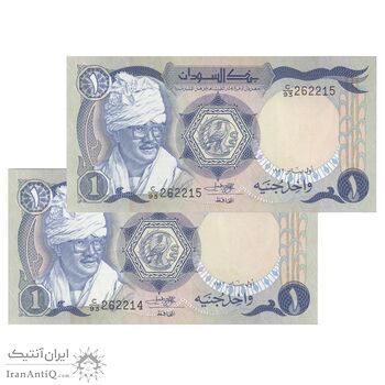 اسکناس یک پوند 1983 جمهوری دموکراتیک - جفت - UNC64 - سودان