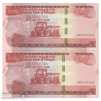 اسکناس 50 بیر 2012 (2020) جمهوری دموکراتیک فدرال - جفت - UNC63 - اتیوپی