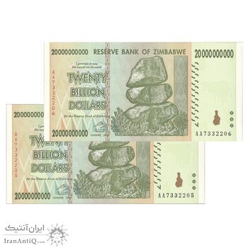 اسکناس 20000000000 دلار 2008 جمهوری - جفت - UNC65 - زیمبابوه