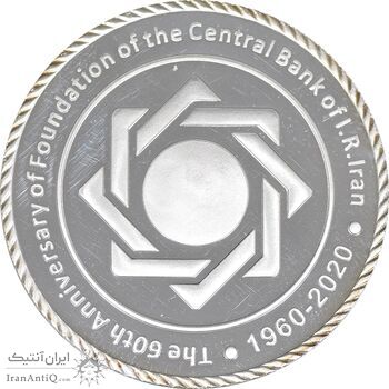 مدال یادبود شصتمین سال تاسیس بانک مرکزی - PF64 - جمهوری اسلامی