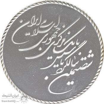مدال یادبود شصتمین سال تاسیس بانک مرکزی - PF64 - جمهوری اسلامی