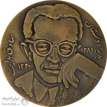 مدال یادبود صادق هدایت - با جعبه فابریک - AU - محمد رضا شاه