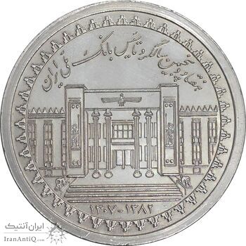 مدال نقره یادبود هفتاد و پنجمین سالگرد تاسیس بانک ملی - AU - جمهوری اسلامی