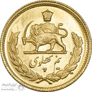 سکه طلا نیم پهلوی 1358 آریامهر - MS63 - محمد رضا شاه