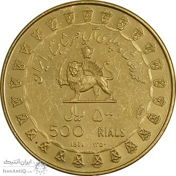 مدال طلا 500 ریال جشنهای 2500 ساله 1350 - PF61 - محمد رضا شاه