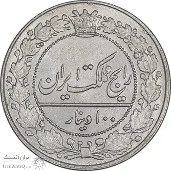 سکه 100 دینار 1326 - MS63 - محمدعلی شاه