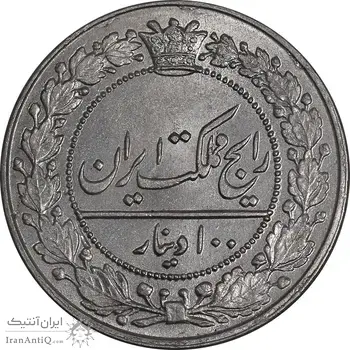 سکه 100 دینار 1326 - MS63 - محمدعلی شاه