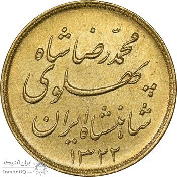 سکه طلا یک پهلوی 1322 خطی - AU58 - محمد رضا شاه