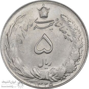 سکه 5 ریال 1325 - MS63 - محمد رضا شاه