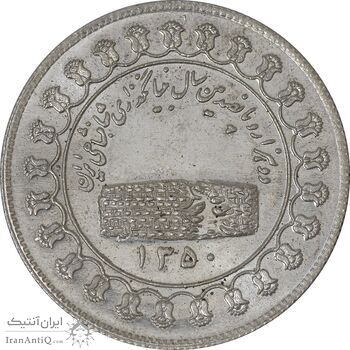 مدال نقره منشور کوروش بزرگ 1350 - MS62 - محمد رضا شاه