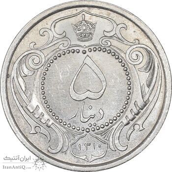 سکه 5 دینار 1310 نیکل - MS63 - رضا شاه