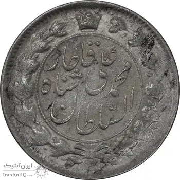 سکه 2 قران 1327 - قران با نقطه - MS61 - محمد علی شاه