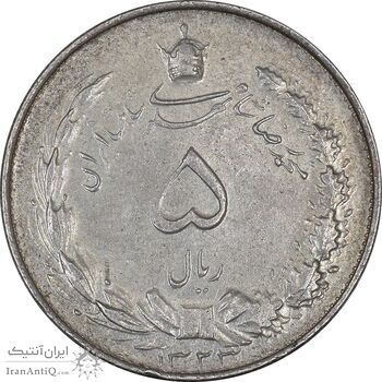 سکه 5 ریال 1323 - EF45 - محمد رضا شاه