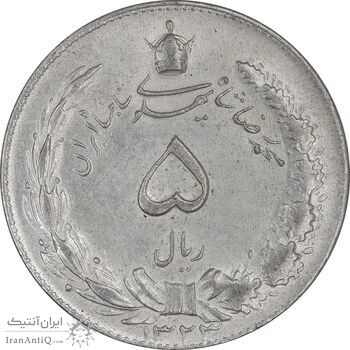 سکه 5 ریال 1323 - AU50 - محمد رضا شاه