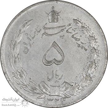 سکه 5 ریال 1323/2 - سورشارژ تاریخ - EF45 - محمد رضا شاه